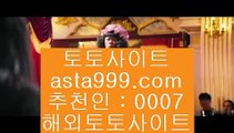 ✅메이저공원사이트✅  ド   해외토토-(む【  asta99.com  ☆ 코드>>0007 ☆ 】む) - 해외토토 실제토토사이트 온라인토토   ド  ✅메이저공원사이트✅