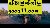 【실시간】【골드카지노】바카라사이트추천- ( Ε禁【 gaca77.com 】銅) -바카라검증업체 바카라스토리 슬롯사이트 인터넷카지노사이트 우리카지노사이트 【실시간】【골드카지노】