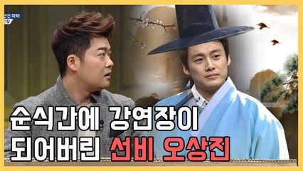 선비 오상진 프사 엿보기 (노자 '도덕경') 실화?! | #깜찍한혼종_문제적남자 | #Diggle