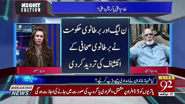How Dangerous Can Be Daily Mail's Story For PMLN.. Haroon Rasheed Response