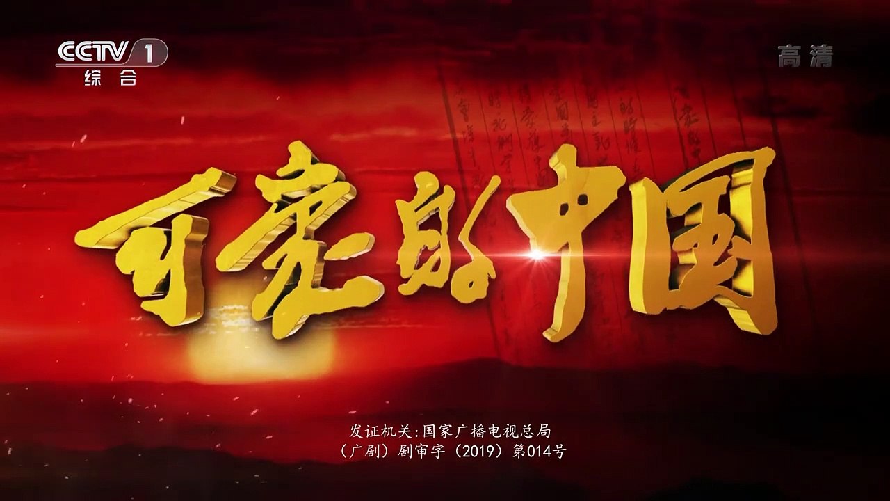 《可爱的中国》 第2集 毛泽东和方志敏一见如故 方志敏请愿国民政府克日出师北伐