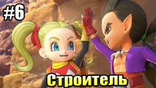 Dragon Quest Builders 2 #6 — If You Didn't Like MineCraft {Switch} Walkthrough part 6
