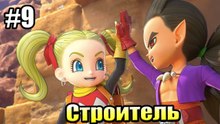 Dragon Quest Builders 2 #9 — If You Didn't Like MineCraft {Switch} Walkthrough part 9