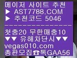 스포츠사이트추천❔사설안전놀이터 ⅝  ☎  AST7788.COM ▶ 추천코드 5046◀  카톡GAA56 ◀  총판 모집중 ☎☎ ⅝ 메이저리그 ⅝ 세리에a ⅝ 메이저사이트 ⅝ 스포츠분석사이트❔스포츠사이트추천