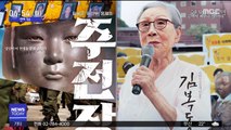 [투데이 연예톡톡] '일본 만행 고발' 다큐 영화 잇달아 개봉