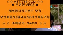 먹튀없는 사이트▶ ast7788.com) ▶코드 abc5 ▶토토사이트추천▶ ast7788.com ▶코드 abc5 ▶스포츠토토 사이트▶ ast7788.com ▶코드 abc5 ▶배팅사이트추천▶ ast7788.com ▶코드 abc5 ▶실시간베팅▶ ast7788.com ▶코드 abc5 ▶안전한사이트 주소▶ ast7788.com ▶코드 abc5 ▶안전공원추천 주소▶ ast7788.com ▶코드 abc5먹튀없는 사이트▶ ast7788.com) ▶코드 abc5 ▶토