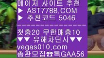 NPB생중계사이트 ΞΞΞ 단퐁가능 ㉮  ☎  AST7788.COM ▶ 추천코드 5046◀  카톡GAA56 ◀  총판 모집중 ☎☎ ㉮ 안전검증사이트 ㉮ MLB중계보기 ㉮ bet365 ㉮ 해외사이트 ΞΞΞ NPB생중계사이트