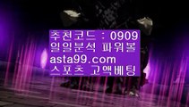 ✨파워볼재테크✨재테크파워볼✨파워볼총판✨파워볼자동배팅✨asta99.com✨추천코드 : 0909✨파워볼쪽집게✨asta88.com/?0909✨✨파워볼족집게✨✨파워볼동영상✨추천코드:0909//인터넷복권✨온라인복권✨토토사이트✨홀✨짝//asta99.com//파워볼자동✨파워볼자동프로그램✨파워볼오토//asta99.com//생활파워볼✨바카라✨카지노✨온라인바카라✨온라인카지노//asta99.com//실시간카지노✨실시간바카라✨먹튀검증✨핸드폰카지노//asta99.com//통계