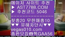 사설사이트 주소 ケ 게임먹튀없음 ㎛  ☎  AST7788.COM ▶ 추천코드 5046◀  카톡GAA56 ◀  총판 모집중 ☎☎ ㎛ 실시간 토토사이트 ㎛ 스포츠 토토사이트 ㎛ 스포츠토토사이트 ㎛ 사설안전공원 ケ 사설사이트 주소