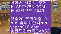 메이저놀이터사이트추천 ㅴ 메이저놀이터검증 ¹  ☎  AST7788.COM ▶ 추천코드 5046◀  카톡GAA56 ◀  총판 모집중 ☎☎ ¹ 사설안전놀이터 ¹ 토토사이트 추천 ¹ 먹튀안하는 사이트 ¹ 배팅사이트주소 ㅴ 메이저놀이터사이트추천