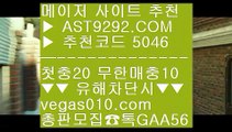 안전배팅사이트 ()();  ☎  AST9292.COM ▶ 추천코드 5046◀  카톡GAA56 ◀  총판 모집중 ☎☎ ()(); toto ()(); 엠지엠바카라 ()(); 라이브스코어 ()(); 토토주소엔트리스코어 ㉰  ☎  AST9292.COM ▶ 추천코드 5046◀  카톡GAA56 ◀  총판 모집중 ☎☎ ㉰ 안전사다리토토 ㉰ 실시간라이브배팅 ㉰ 정식법인사이트 ㉰ 토토배팅안전토토사이트 ㎯  ☎  AST9292.COM ▶ 추천코드 5046◀  카톡GAA5