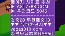 검증된 사이트 ♬  ☎  AST7788.COM ▶ 추천코드 5046◀  카톡GAA56 ◀  총판 모집중 ☎☎ ♬ 슈어맨2 ♬ 먹튀검증 안전업체 ♬ 스포츠사이트추천 ♬ 세리에a중계스포츠분석 사이트 ㎟  ☎  AST7788.COM ▶ 추천코드 5046◀  카톡GAA56 ◀  총판 모집중 ☎☎ ㎟ 노먹튀 추천 ㎟ 메이저토토사이트 ㎟ 안전한 메이저사이트 ㎟ 먹튀절대없음배팅사이트 추천 ¼  ☎  AST7788.COM ▶ 추천코드 5046◀  카톡GAA56 ◀