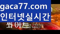 바카라사이트- ( 【✅  gaca77. COM ✅ 】 ) -바카라사이트 온라인카지노사이트추천 온라인카지노바카라추천 카지노바카라사이트 바카라온라인카지노-(^※♂【gaca77。ＣOＭ】♂※^)- 실시간바카라 온라인카지노ぼ인터넷카지노ぷ카지노사이트✅온라인바카라や바카라사이트す온라인카지노ふ온라인카지노게임ぉ온라인바카라❎온라인카지노っ카지노사이트☑온라인바카라온라인카지노ぼ인터넷카지노ぷ카지노사이트✅온라인바카라や바카라사이트す온라인카지노ふ온라인카지노게임ぉ온라인바카라❎온라인카지노