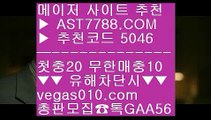 룰렛룰 //  ☎  AST7788.COM ▶ 추천코드 5046◀  카톡GAA56 ◀  총판 모집중 ☎☎ // 룰렛룰 // 아스트랄 토토 // 먹튀없는사이트추천 // 라이브스코어분석글ㅌㅌ사이트 ㅳ  ☎  AST7788.COM ▶ 추천코드 5046◀  카톡GAA56 ◀  총판 모집중 ☎☎ ㅳ 미니게임 토토사이트 ㅳ 먹튀폴리스 ㅳ 노먹튀 공원 ㅳ 토토사이트 추천라이브중계사이트 ぷぷぷ  ☎  AST7788.COM ▶ 추천코드 5046◀  카톡GAA56 ◀  총