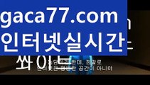 【실시간】【바카라페어】마이다스카지노-{只 gaca77.com 只】필리핀카지노【실시간】【바카라페어】