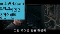 《스포츠분석픽》【 asta99.com】 ↕【추천코드1212】트렌드벳【asta99.com 추천인1212】트렌드벳《스포츠분석픽》【 asta99.com】 ↕【추천코드1212】