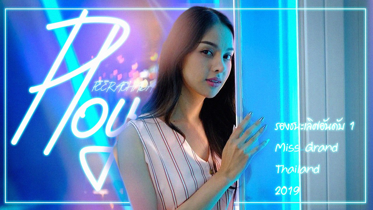พลอย พีรชาดา สวยได้ใจคนไทยทั่วประเทศ