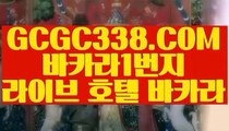 【모바일카지노】【인터넷바카라 】 【 GCGC338.COM 】마이다스바카라 라스베거스 바카라사이트주소【인터넷바카라 】【모바일카지노】