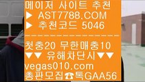 먹튀검증 놀이터 추천‼사다리양방 一二  ☎  AST7788.COM ▶ 추천코드 5046◀  카톡GAA56 ◀  총판 모집중 ☎☎ 一二 배트맨토토모바일 一二 무사고 사이트 추천 一二 스포츠분석방법 一二 벳365‼먹튀검증 놀이터 추천