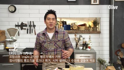 바게트 빵으로 크루통 & 허브 오일 만들기