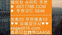 바카라배팅법 {{{  ☎  AST7788.COM ▶ 추천코드 5046◀  카톡GAA56 ◀  총판 모집중 ☎☎ {{{ 스보벳 {{{ 사설사이트 추천 {{{ 블랙젯 {{{ 무료스포츠분석사다리 ㉭  ☎  AST7788.COM ▶ 추천코드 5046◀  카톡GAA56 ◀  총판 모집중 ☎☎ ㉭ 안전한 실시간놀이터 ㉭ 노먹튀 사이트추천 ㉭ 양방베팅 사이트 ㉭ 사설스포츠메이저사이트 ㎥  ☎  AST7788.COM ▶ 추천코드 5046◀  카톡GAA56 ◀  총판