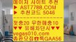 해외토토사이트 추천 ㅡ_ㅡ  ☎  AST7788.COM ▶ 추천코드 5046◀  카톡GAA56 ◀  총판 모집중 ☎☎ ㅡ_ㅡ 메이저놀이터목록 ㅡ_ㅡ 토토사이트 검증완료 ㅡ_ㅡ 토토 커뮤니티 ㅡ_ㅡ 노먹튀토토안전한 실시간사이트 ∂∂∂∂∂  ☎  AST7788.COM ▶ 추천코드 5046◀  카톡GAA56 ◀  총판 모집중 ☎☎ ∂∂∂∂∂ 미국농구선수 ∂∂∂∂∂ 토토 사이트 ∂∂∂∂∂ 실시간 토토사이트 추천 ∂∂∂∂∂ 스포츠토토배팅사이트배팅 사이트 ㉶  ☎