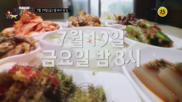 따뜻한 한 끼 함께 하시죠 _식객 허영만의 백반기행 8회 예고