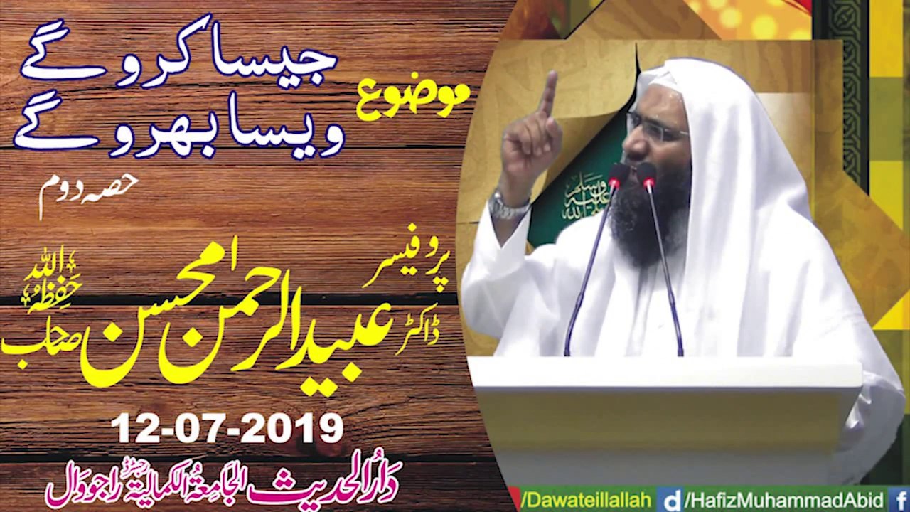 Jaisa Karoge Waisa Bharoge 2 by Professor Ubaid ur Rehman Mohsin - Rajowal - 12-07-2019 - Dailymotion