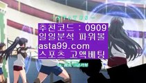 ✨파워볼일별분석✨파워볼회차분석✨파워볼패턴분석✨asta99.com✨추천코드 : 0909✨파워볼시스템배팅✨파워볼시스템프로그램✨파워볼홀짝✨asta88.com✨추천코드 : 0909//마이다스카지노✨골드카지노✨정선카지노✨대구카지노//asta99.com//온라인파워볼✨인터넷파워볼✨모바일파워볼✨안전파워볼//asta99.com//엔트리파워볼통계✨실시간파워볼✨로또파워볼✨나눔로또파워볼//asta99.com//파워볼종합분석✨파워볼예측✨파워볼통계✨파워볼공략//asta99.c