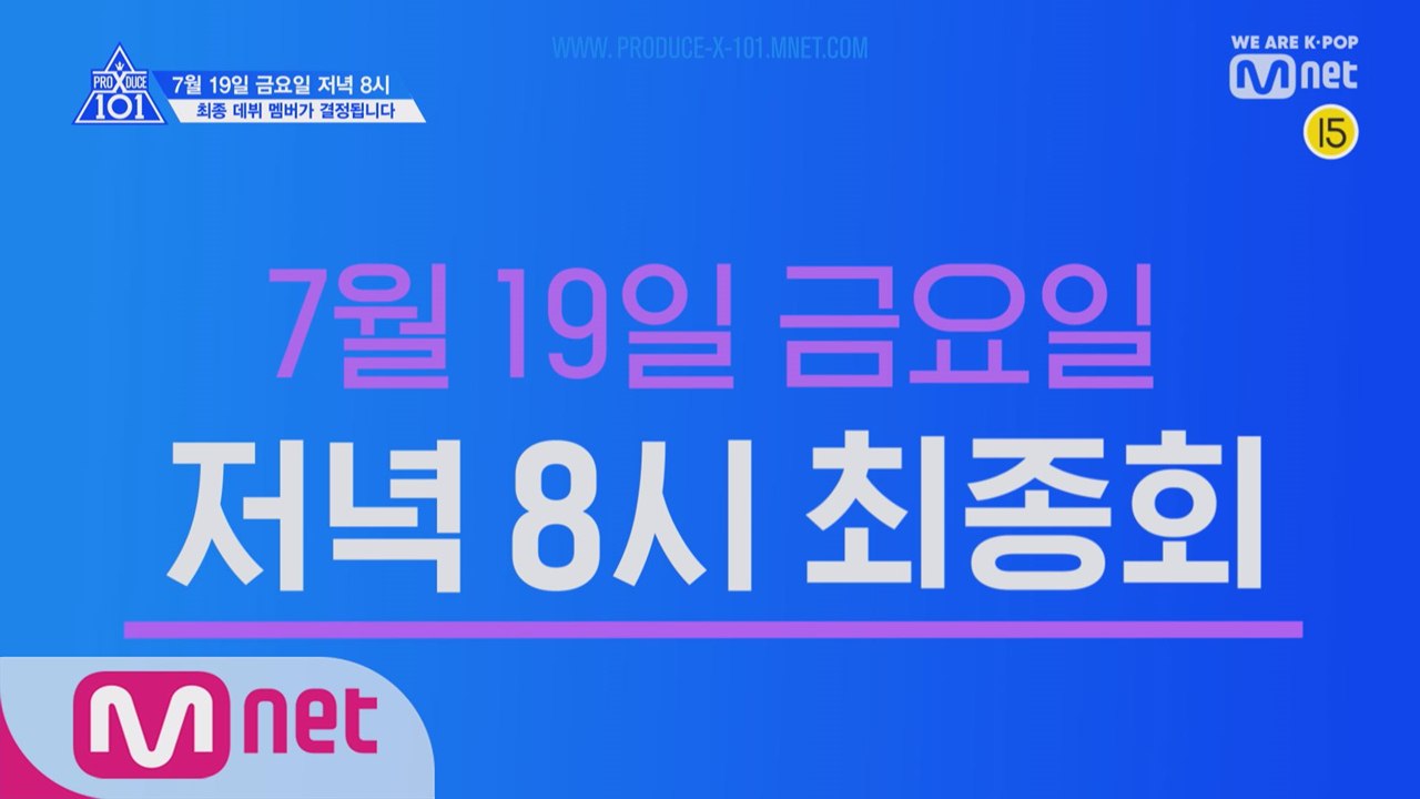 '생방송 데뷔 평가' 진출 20인 공개!ㅣ7/19(금) 저녁 8시 최종회