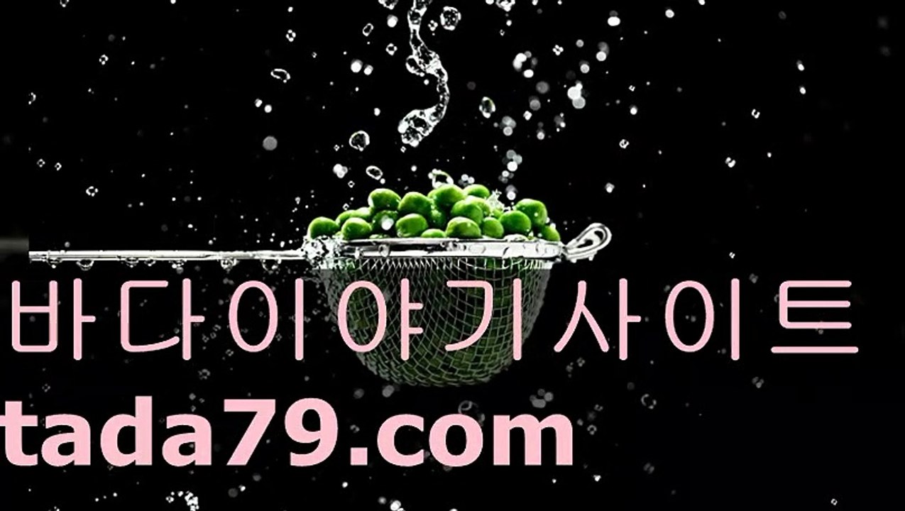 88 판때기야구토토≪◎≫ TADA79 .COM ≪◎≫팬케익먹튀검증 먹튀검증사이트