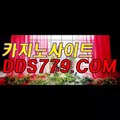 호게임☎☏【DDS779、CㅇM】【울라회광임때장】바카라게임사이트 바카라게임사이트 ☎☏호게임