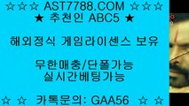 스포츠토토 ast7788.com 추천코드:abc5 // 아스트랄벳 // 안전공원 ast7788.com 추천코드:abc5 // 아스트랄벳 // 먹튀없는곳 ast7788.com 추천코드:abc5 // 아스트랄벳 // 검증완료사이트 ast7788.com 추천코드:abc5 // 안전한 아스트랄벳 ast7788.com 추천코드:abc5 // 스포츠토토 ast7788.com 추천코드:abc5 // 아스트랄벳안전보장 ast7788.com 추천코드 abc5 해외정식업