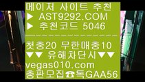 축구토토    안전놀이터검증 $  ☎  AST9292.COM ▶ 추천코드 5046◀  카톡GAA56 ◀  총판 모집중 ☎☎ $ 테니스중계 $ 실시간축구스코어 $ 이대호 $ 프로야구적중    축구토토