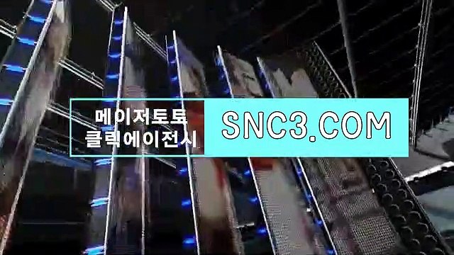 스포츠토토시간 【 click119。CＯM 】추천가입【ＣＡ７７】 씨앤에스 토토사이트클릭