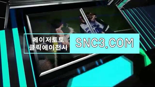 C&S토토사이트 { SNC245．ＣｏM }가입코드【ＣＡ７７】 클릭에이전시 클릭사이트 클릭에이전시사이트 사이트