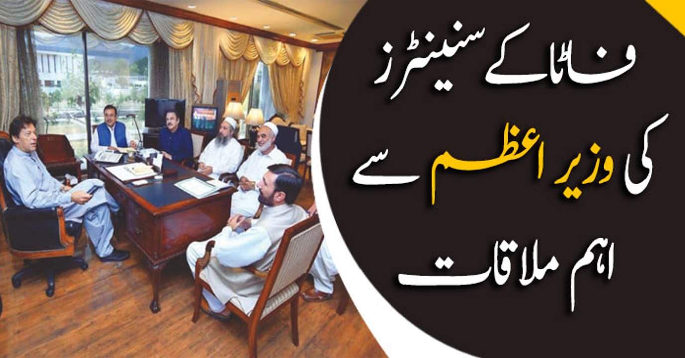 FATA senators delegation meet PM Imran Khan