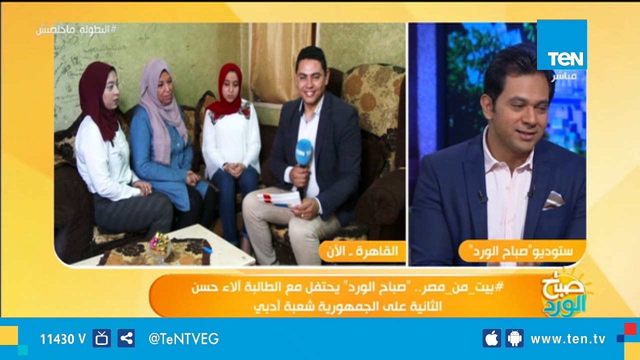صباح الورد يحتفل مع أوائل الثانوية العامة ولقاء مع الطالبة آلاء حسن الثانية على الجمهورية شعبة آدبى