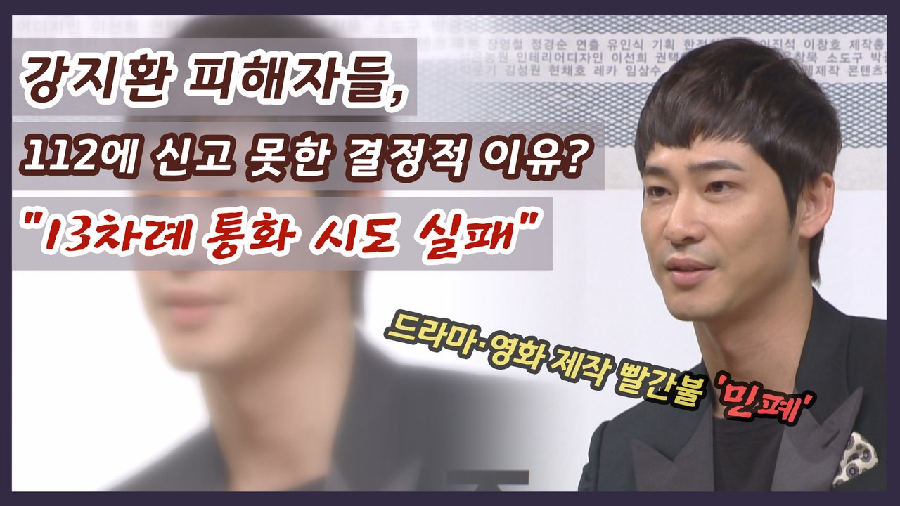 '준강간 혐의 구속' 강지환, 피해자들 112 신고 못한 결정적 이유?