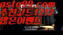 【바카라육매】٩๏̯͡๏۶【 asta99.com】 ⋟【추천코드1212】ᗕ ∰온라인카지노추천【asta99.com 추천인1212】온라인카지노추천✅카지노사이트✅ 바카라사이트∬온라인카지노사이트♂온라인바카라사이트✅실시간카지노사이트♂실시간바카라사이트ᖻ 라이브카지노ᖻ 라이브바카라ᖻ【바카라육매】٩๏̯͡๏۶【 asta99.com】 ⋟【추천코드1212】ᗕ ∰