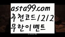 【정식배팅사이트】∰【 asta99.com】 ↕【추천코드1212】ᗕεїзkbo중계【asta99.com 추천인1212】kbo중계【정식배팅사이트】∰【 asta99.com】 ↕【추천코드1212】ᗕεїз