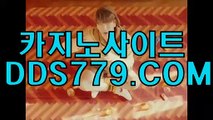 퍼스트바카라사이트【DDS779，coM】슬롯머신잘하는법 온라인카지노주소주소