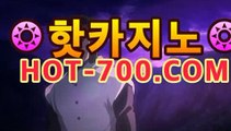 실시간바카라hot-700.com|핫카지노|마이다스카지노|오리엔탈카지노|바카라사이트추천|핫카지노|마이다스카지노|오리엔탈카지노|- (마이다스카지노☆★) -바카라사이트추천 인터넷바카라사이트 바카라룰추천 온라인카지노사이트추천 인터넷카지노사이트추천실시간바카라hot-700.com|핫카지노|마이다스카지노|오리엔탈카지노|