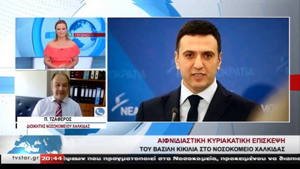 Γιατί επισκέφτηκε το Νοσοκομείο Χαλκίδας ο Υπουργός Υγείας