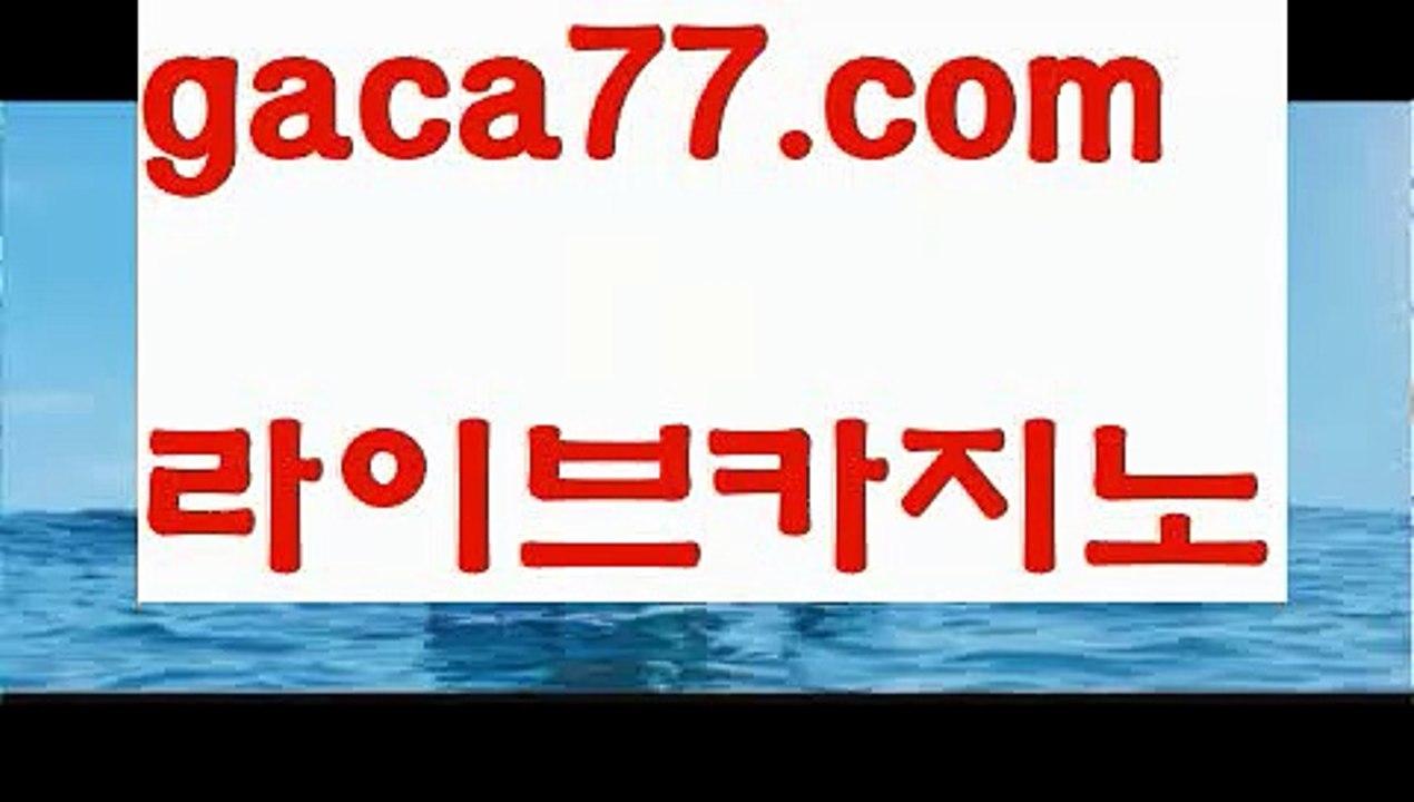 【실시간】【바카라원리】⛵PC바카라 - ( ↔【♂ gaca77.com ♂】↔) -먹튀검색기 슈퍼카지노 마이다스 카지노사이트 모바일바카라 카지노추천 온라인카지노사이트 ⛵【실시간】【바카라원리】