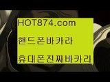 복구️‍♂️✨카지노쿠폰✨hot874.com✨카지노입금✨카지노보너스✨카지노승인✨카지노중독✨무사고카지노✨카지노시드머니✨✨️‍♂️복구