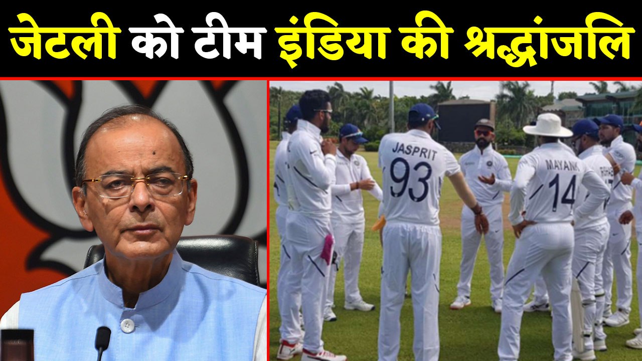 INDvsWI: Team India pays tribute to Arun Jaitley in first test against West Indies | वनइंडिया हिंदी