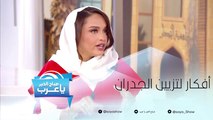 أفكار مميزة لتزيين الجدران؟