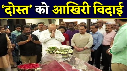 Arun Jaitley पंचत्तव में विलीन,राजकीय सम्मान के साथ हुआ अंतिम संस्कार |वनइंडिया हिंदी