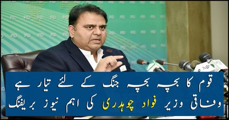 Federal Minister Fawad Chaudhry addresses media